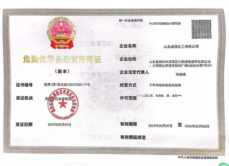 单位、个人购买相关危险品应当具备的资质、资格条件